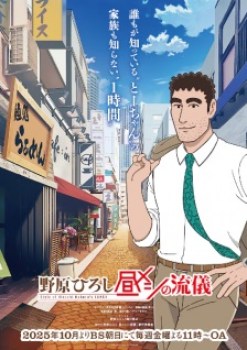 Style of Hiroshi Nohara Lunch Episode 9