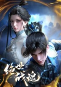 Jueshi Zhan Hun Jueshi Zhan Hun