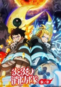 Fire Force Season 3 Part 2 (Dub) Fire Force Season 3 Part 2 (Dub)