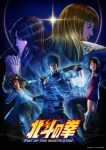 Hokuto no Ken: Fist of the North Star Episode 4