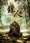 Biaoren 2 Episode 1 Biaoren 2 Episode 1