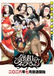 Dara-san of Reiwa Episode 3