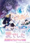 Migawari Reijou wo Sukutta no wa Reikoku Mujihi na Koori no Ouji no Ai deshita Episode 2