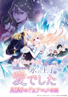 Migawari Reijou wo Sukutta no wa Reikoku Mujihi na Koori no Ouji no Ai deshita Episode 2