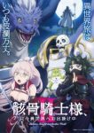Skeleton Knight in Another World II Episode 2