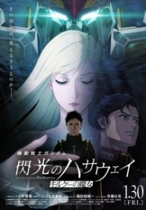 MOBILE SUIT GUNDAM HATHAWAY The Sorcery of Nymph Circe