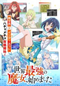 The World’s Strongest Witch The World’s Strongest Witch